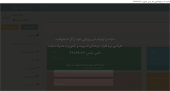 Desktop Screenshot of irantabliq.com