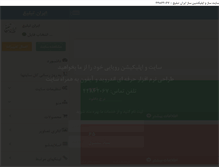 Tablet Screenshot of irantabliq.com